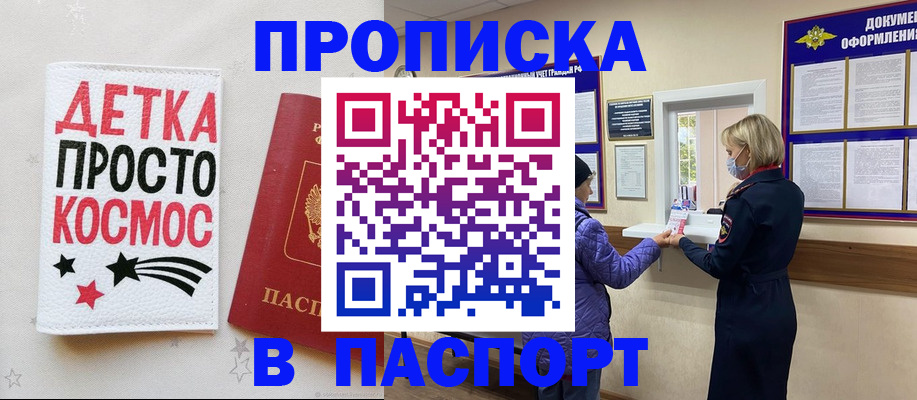 прописка законно в Рыбинске